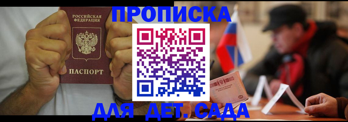 прописка законно в Советске