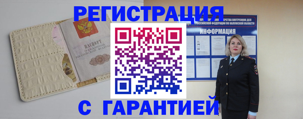 временная регистрация для школы в Советске