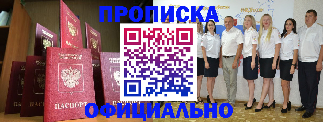 прописка паспорт в Советске