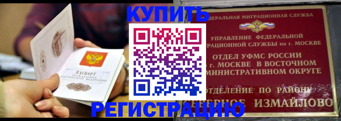 временная регистрация законно в Советске