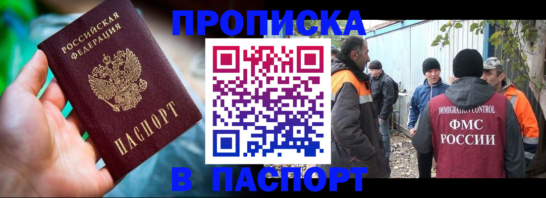 прописка регистрация в Советске