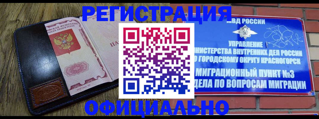 временная регистрация для школы в Советске