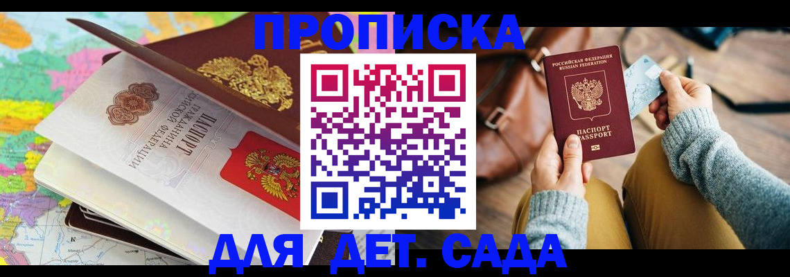 временная регистрация для школы в Советске